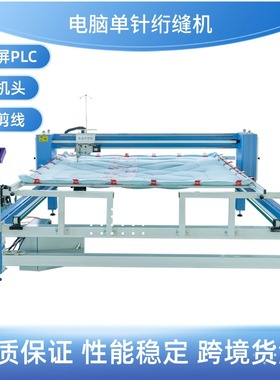 电脑单针绗缝机头动全移动紫色触摸屏PLC全移动自动剪线被子绗缝