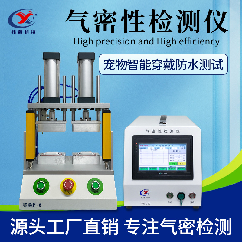 宠物穿戴IP67防水测试仪 高精度气密性检测仪 智能设备密封性测试