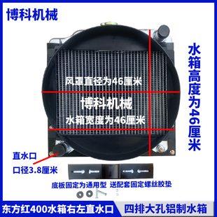 拖拉机配件东方红泰鸿福田雷沃悍沃40/450/504/604低温散热器水箱