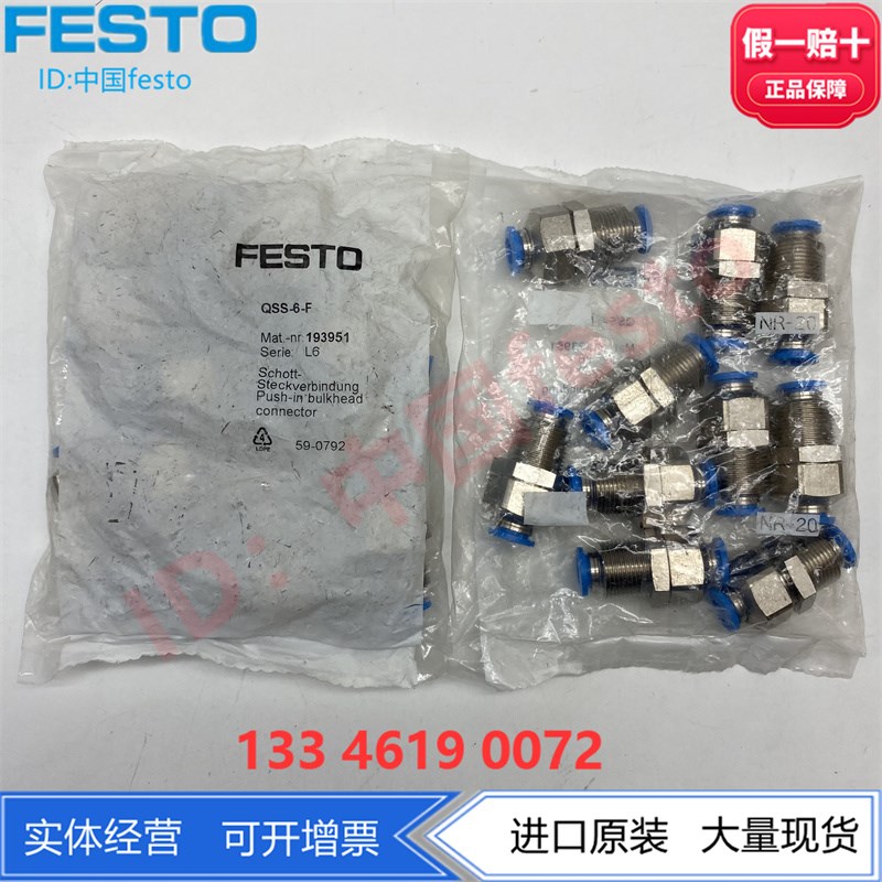 FESTO固定环穿板式快插接头QSS-4-6-8-F 193950 193951 130642