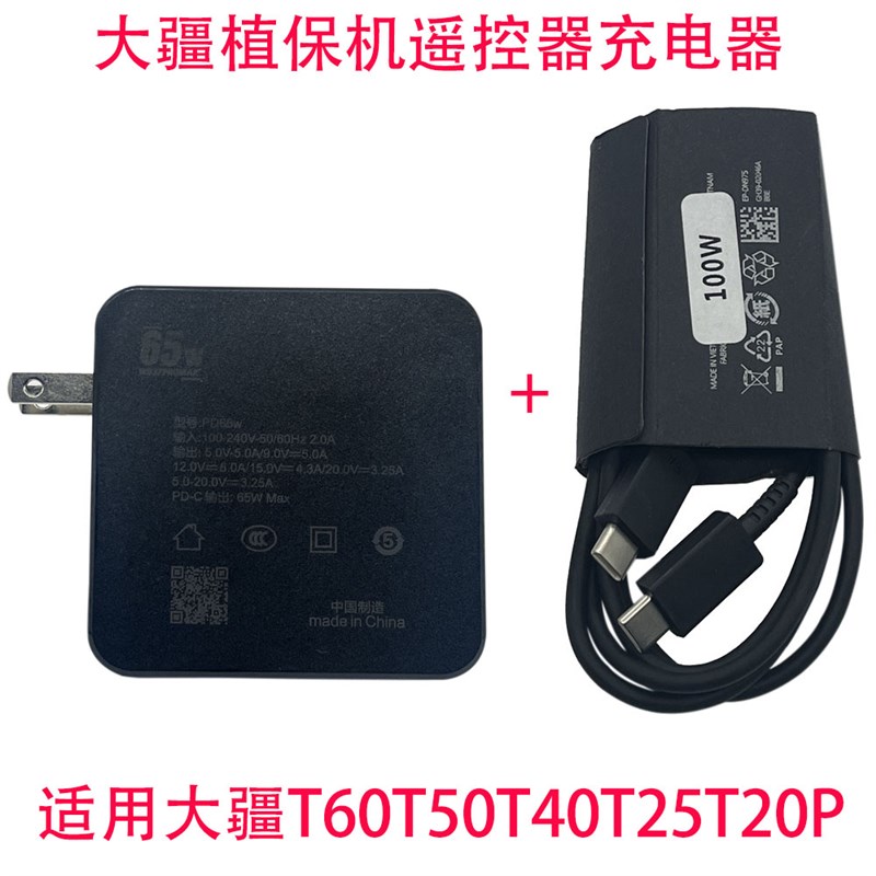 适用大疆植保机T60T50T40T30T20遥控WB37电池充电管家充电器