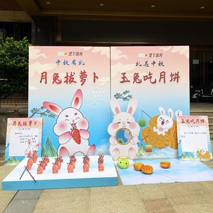 中秋节公司团建店铺活动氛围场景布置游戏道具kt板后裔射日背景墙
