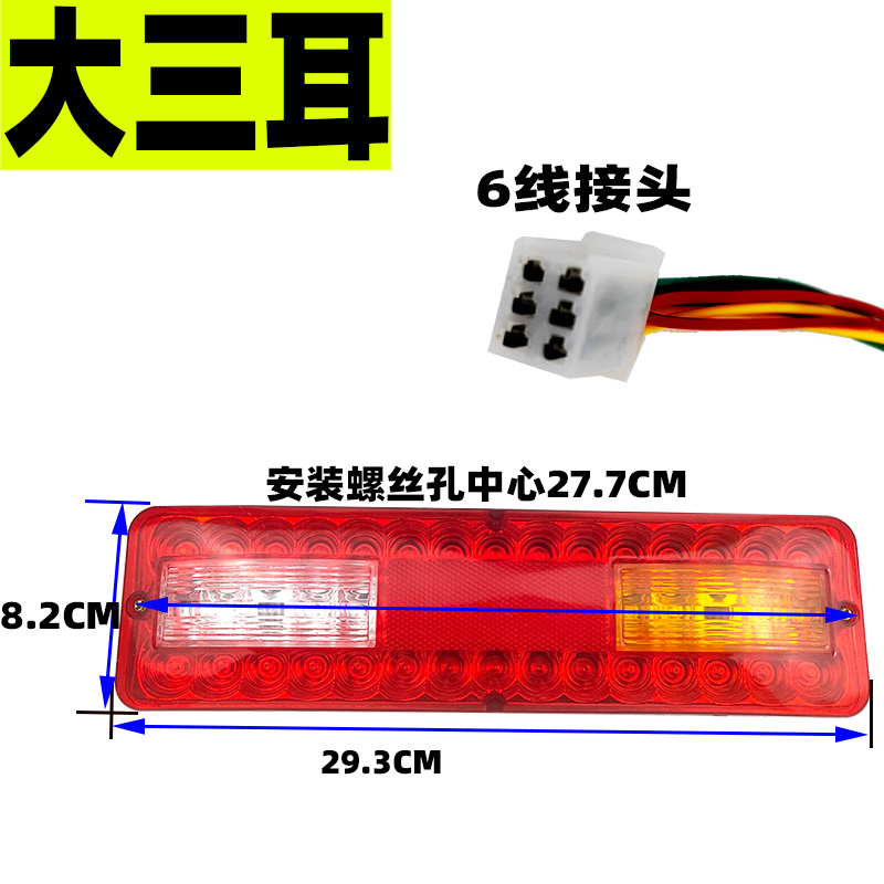 电动三轮车尾灯总成 三轮摩托车厢尾灯后转向刹车行车灯12v48V60V