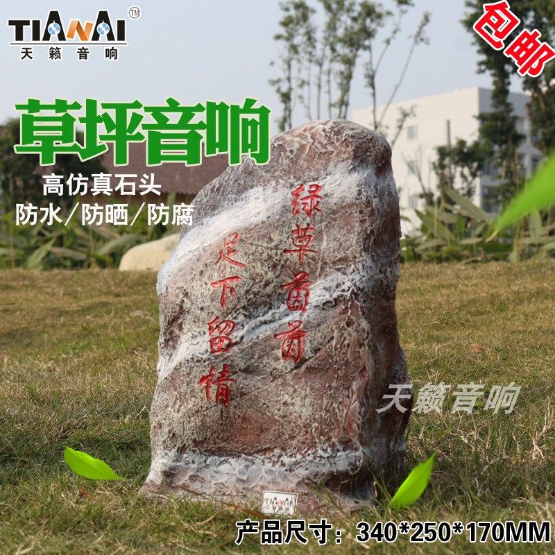 园林小区公园石头户外防水草坪音响室外公共广播喇叭草地音箱定制