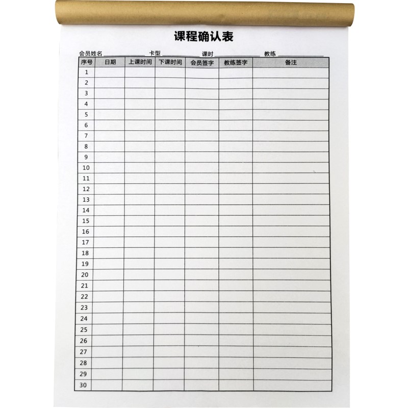 私教课程确认表瑜伽馆训练登记表健身房签到表记录本子服务单收据