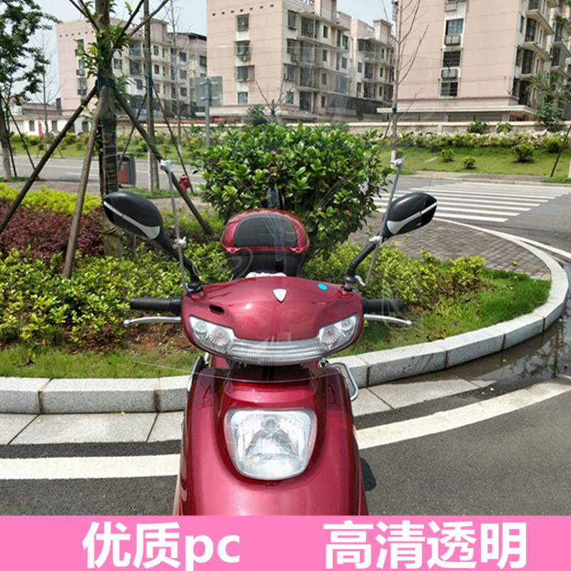 电动摩托车前挡风玻璃女式踏板车挡风罩高清加大加高遮头挡手通用