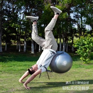 空翻训练球前空翻儿童瑜伽球舞蹈下腰辅助球空翻辅助神器后空翻