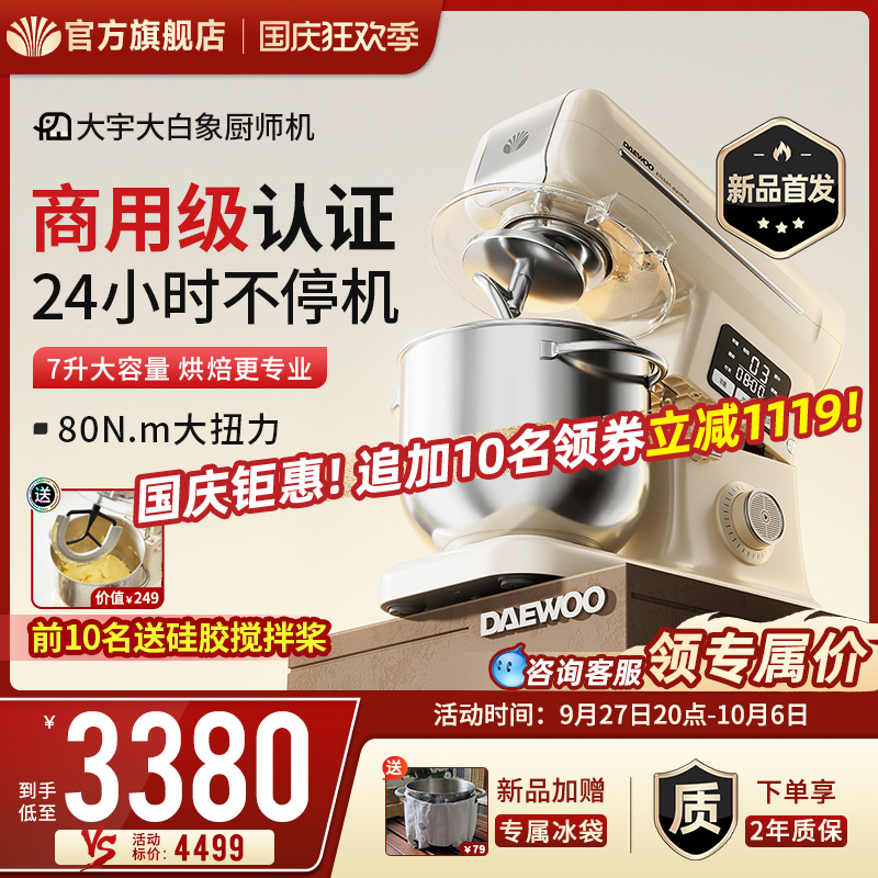 大宇大白象厨师机和面机小型家用新款商用揉面全自动一体7L鲜奶机