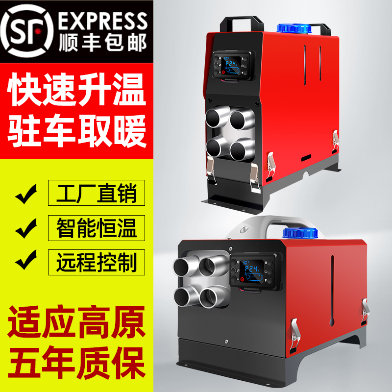 柴暖驻车燃油加热器一体机24v12v家用柴油暖风机汽车载取暖器家用