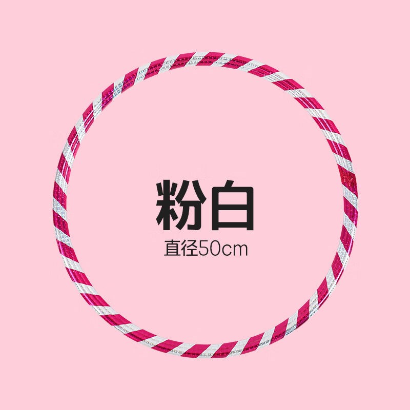 趣球儿童呼啦圈7-12岁幼儿园小孩宝宝塑料女童小学生体操圈50