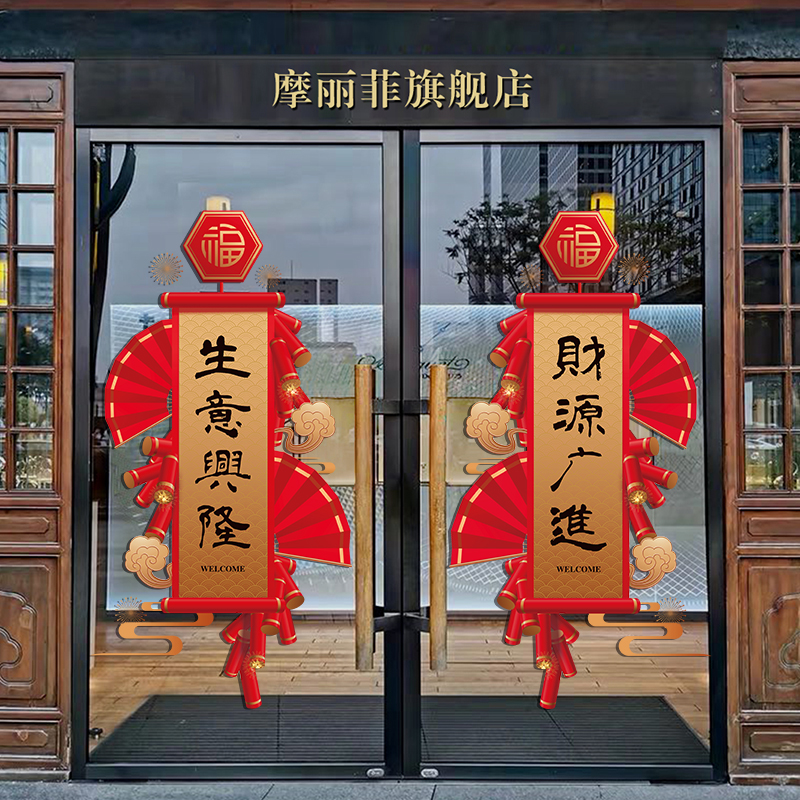 欢迎光临装饰门贴纸新店开业场景布置商场橱窗窗花玻璃门静电贴画