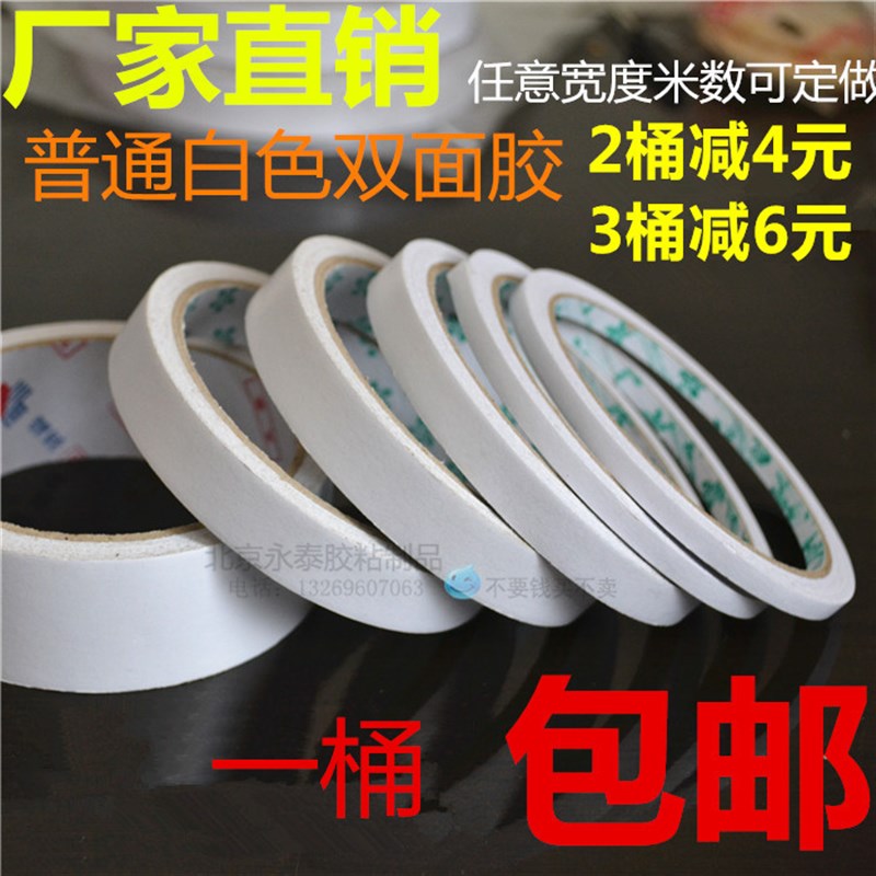 单双面胶胶带 纸双面胶宽5mm-4cm 高粘超薄双面胶 胶纸