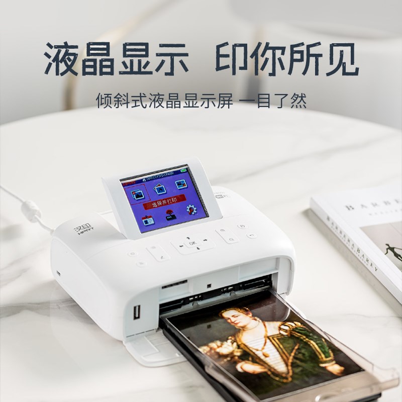 汉印CP4000照片打印机家用小型可连接手机自动覆膜照片带屏幕相片