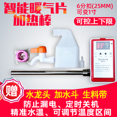 智能温控暖气片加热管 水电暖气加热棒 土暖气发热管质保一年