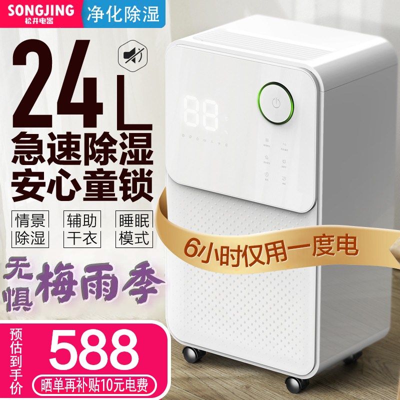 松井除湿机家用工商用抽湿器静音干衣126E125E282E503E660EP1509E