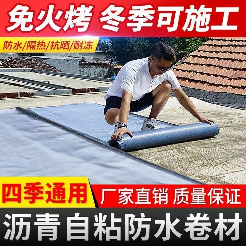 防水卷材自粘沥青SBS屋顶平房楼房彩钢瓦防水补漏材料防水胶带