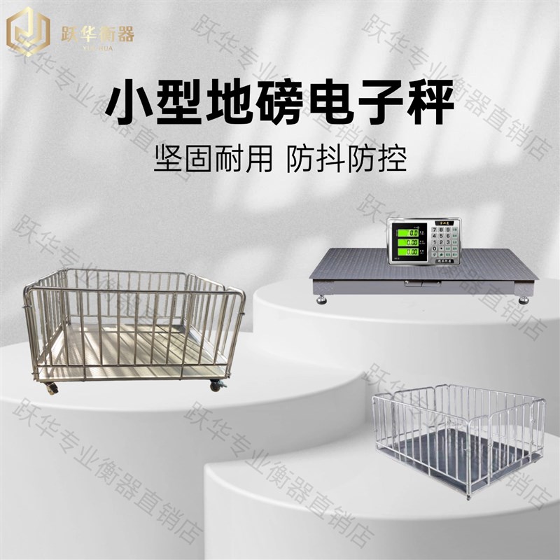 无线带围栏轮子可移动小型地磅秤-猪牛羊养殖场工厂电子称3/5吨