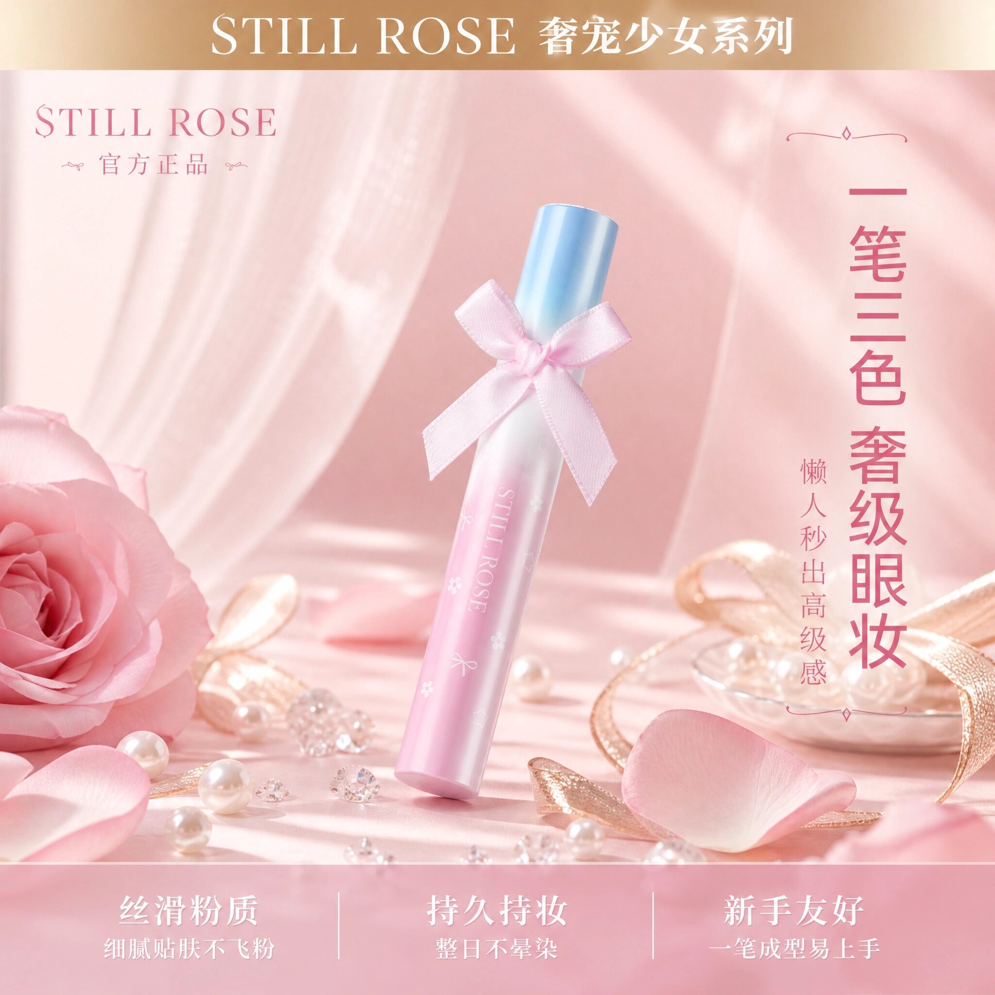 STILL ROSE寂静玫瑰懒人三色大地色眼影棒珠光哑光滋润一抹成妆