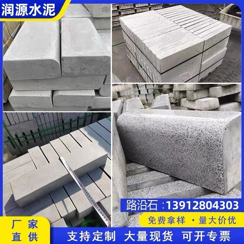 路缘石混凝土路沿石水泥侧石仿花岗岩水泥路缘石平道牙立道牙压条