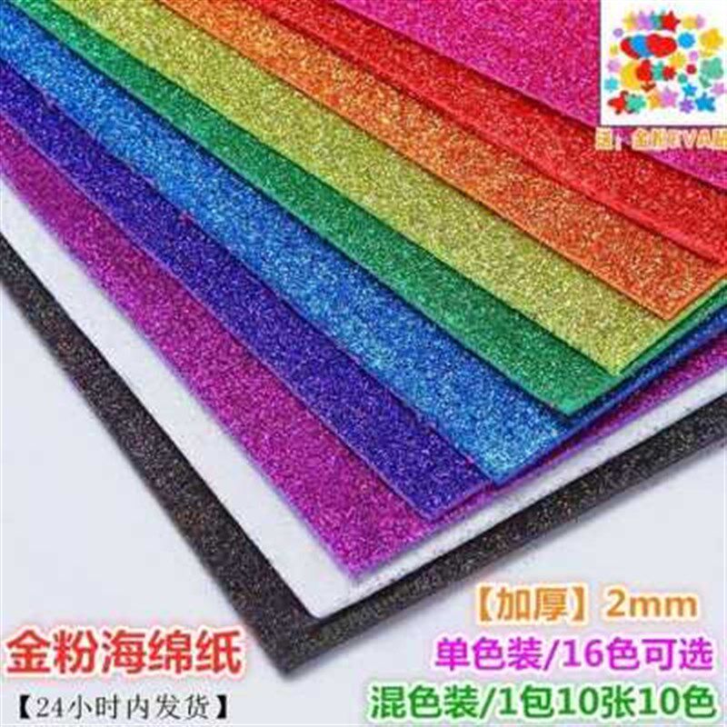 压纹铝箔卡纸/金葱海绵带背胶闪光彩色金粉泡沫橡塑儿童材料