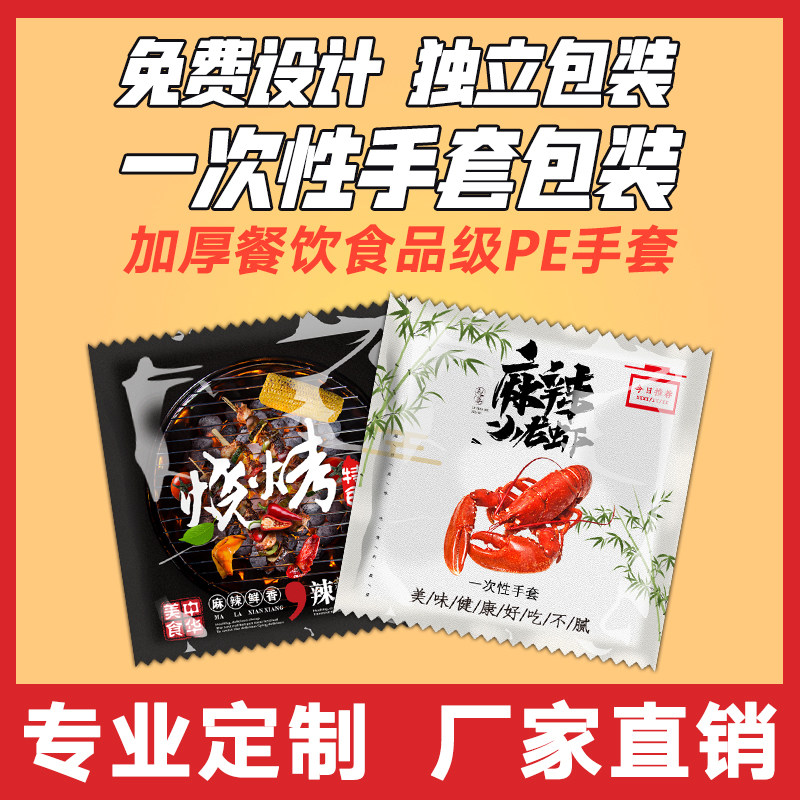 一次性手套定制加厚创意透明PE薄膜餐饮外卖龙虾披萨手套可印logo