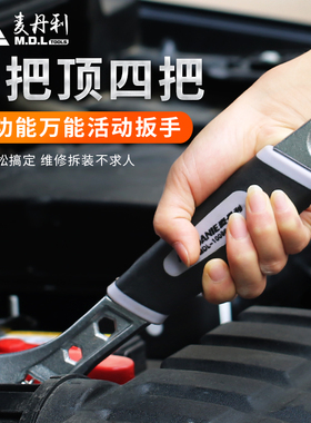 麦丹利活动扳手开口扳手管钳多功能12寸小活络板手活口扳手