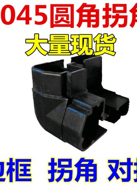 led广告显示屏边框铝材45*90型材45黑色铝合金拐角对接头单色室外