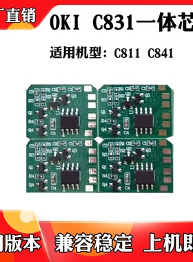 适用于OKI C831 C811 C841墨粉盒 碳粉盒 粉盒硒鼓一体计数芯片