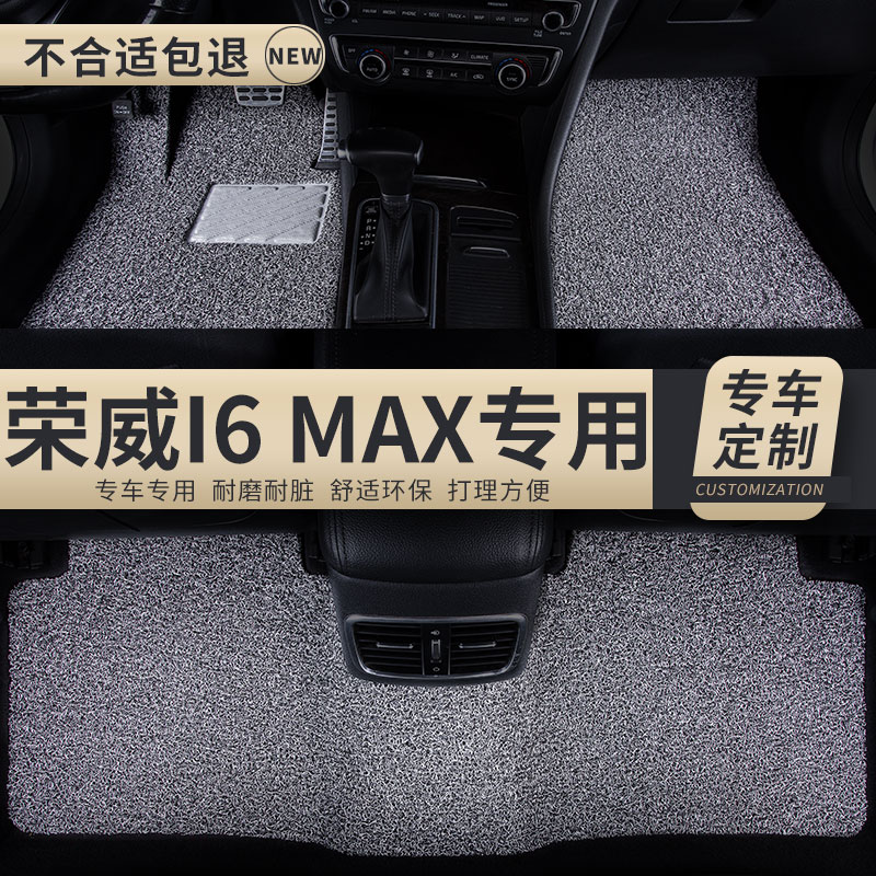 丝圈汽车脚垫地垫地毯车垫脚踏垫适用荣威i6max装饰内饰 改装