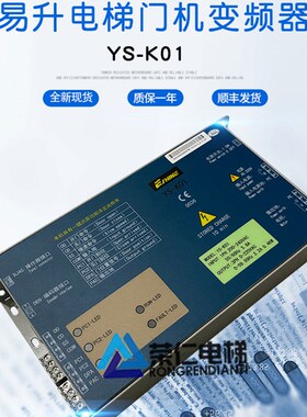 电梯门机变频器 易升门机 YS-K01 操作器 YS-P02 提供技术资料