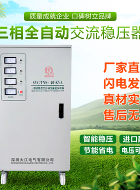 380v三相稳压器大江3kw6kw9kw15kw20kw30kw40kw50kw60kw100kw120k