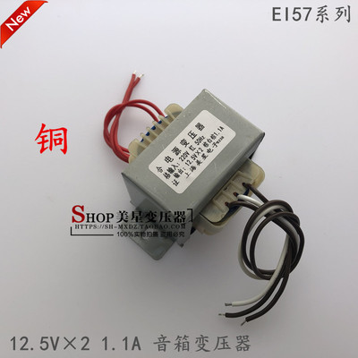 M-200麦博音响功放多媒体变压器220V转12.5V2~1.1A EI57 1100mA