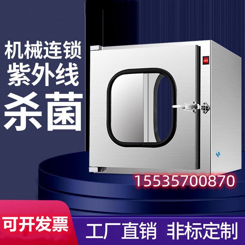 304不锈钢传递窗机械双门互锁传递箱紫外线灯实验室消毒柜
