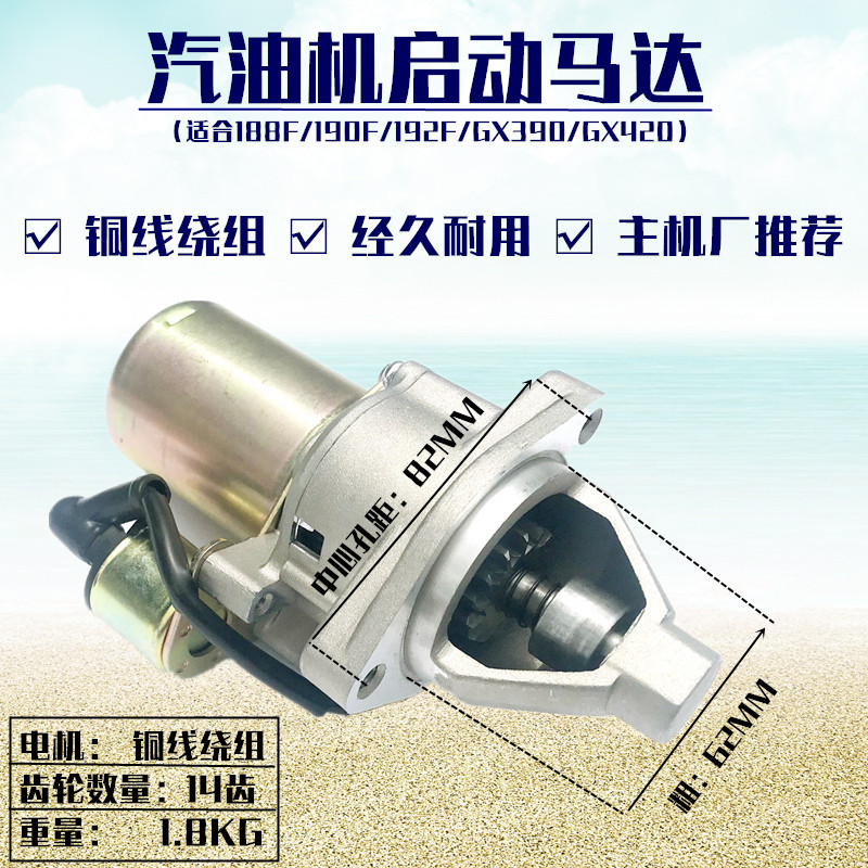 6.5KW汽油发电机配件188F190F192F GX390马路切割清洗机启动马达