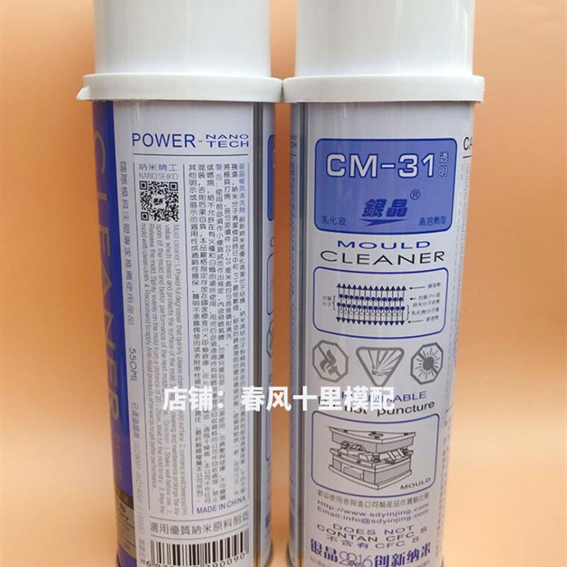 银晶模具清洗剂CM-31塑胶模洗模水强力去污模具清洗剂脱模剂