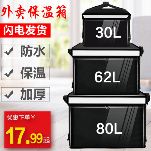 外卖保温箱30/62/80升大小号送餐箱包工作配送骑手装备外卖箱子
