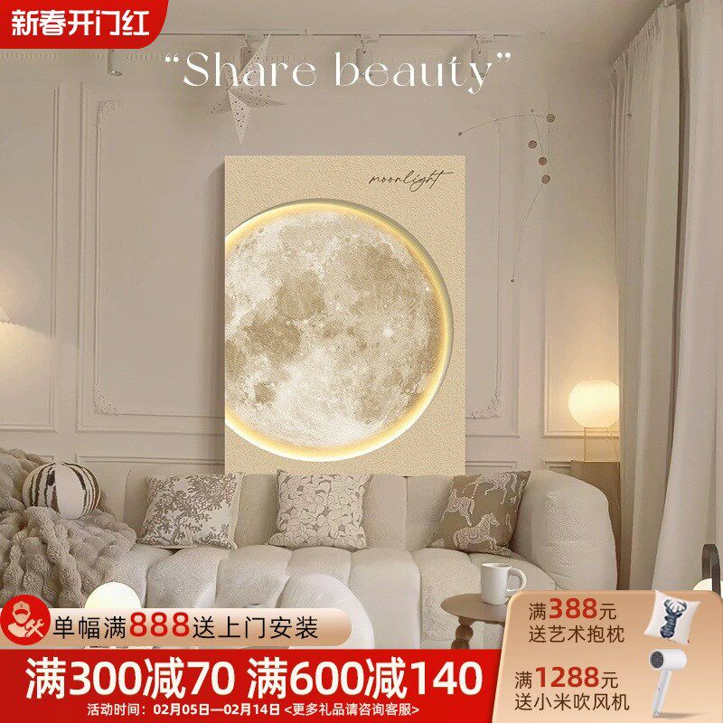 奶油风客厅装饰画大幅壁灯画月球砂岩玄关挂画原木风沙发墙落地画