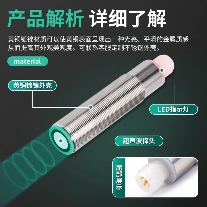 超声波测距液位传感器物料开关模拟量毫米级精度检测1-6米传感器