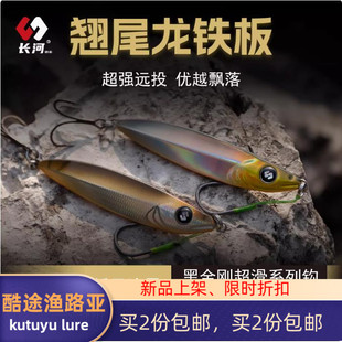 长河翘尾龙铁板路亚饵飘落远投翘嘴鲈鱼鱤鱼大克重假饵买两份