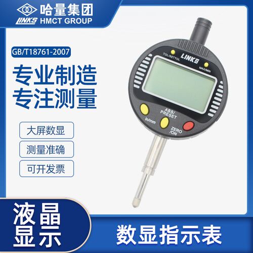 哈量电子数显百分表千分表0-12.7-25.4-50五键数字指示表0.001mm