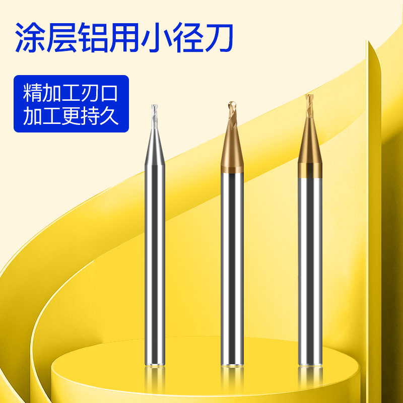 60度钨钢小径铣刀合金铝用刀涂层球刀加工中心铣刀加硬不锈钢铣刀