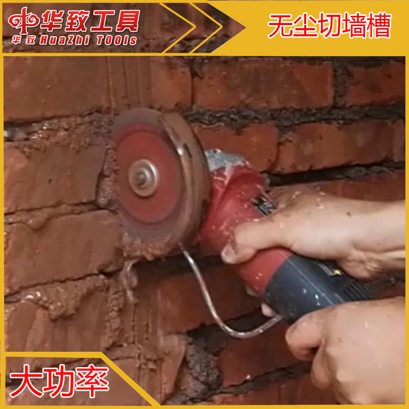 华致加水无尘多功能大功率水电工业级电动开槽切割机角磨机磨光机