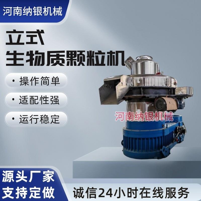 生物质颗粒机成套设备锯末生物质燃料颗粒机秸秆颗粒机厂家