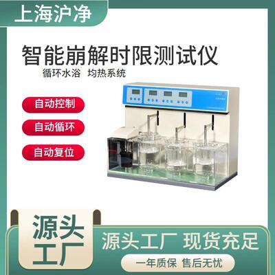 上海多杯多管崩解时限仪JB-1实验室药物智能崩解时限测试仪