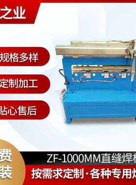 不锈钢数控直缝焊接机气动直缝焊接设备ZF-1000MM直缝焊机