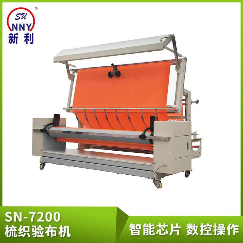 薄料梭织布验布机无张力自动对边针梭织卷布验布机高速布料打卷机
