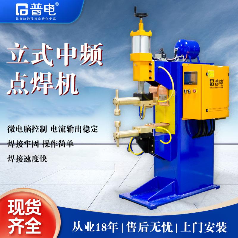厂家直售点焊机工厂立式点焊机铜线中频焊铝电阻焊气动碰焊机