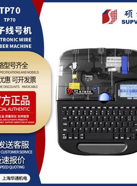 硕方线号机TP70号码管打印机TP76i蓝牙热缩套管印字机现货