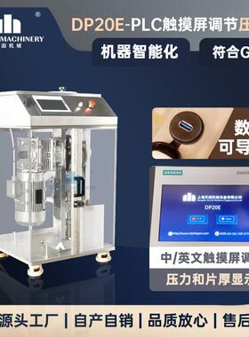 DP-20小型单冲压片机中西药粉末成型机泡腾片压片设备带触摸屏