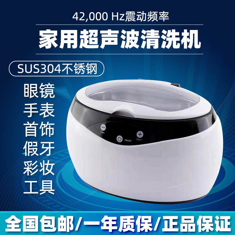 迷你家用超声波清洗机便携式清洁器眼镜假牙首饰小型清洗盒子